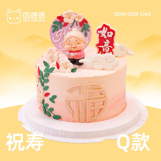 祝寿款Q款 商品图0