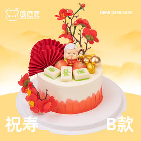 祝寿款B款