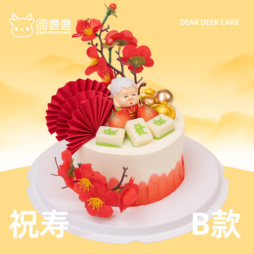 祝寿款B款 商品图2