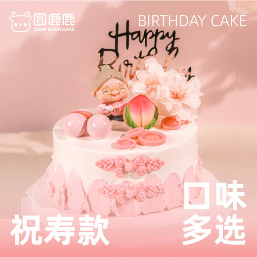 祝寿款H款 商品图1