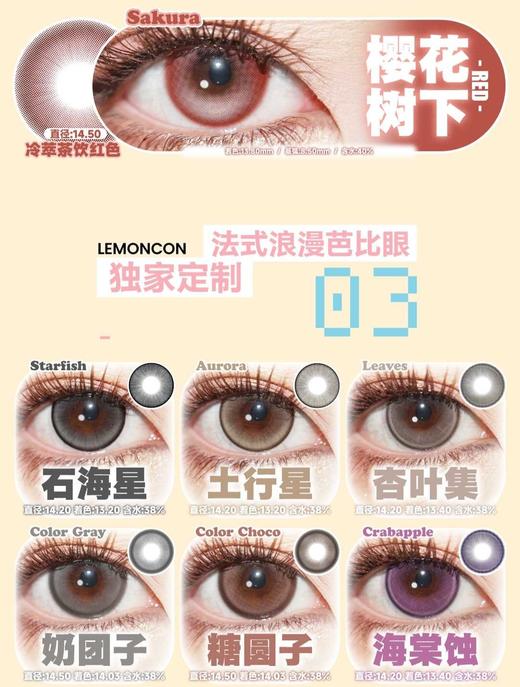 LEMONCON半年抛58/副78两副98/三副,杏叶集海棠蚀拾忆猫 商品图4