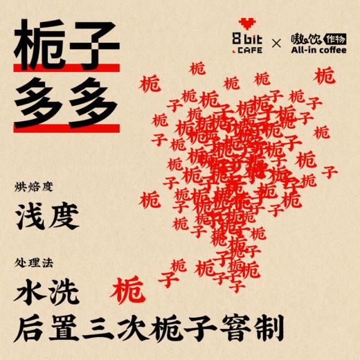 【手冲咖啡】栀子多多 商品图0