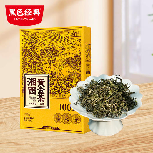 【节日送礼】黑色经典湘西黄金茶48g/盒 手工采茶 入口清爽 商品图0