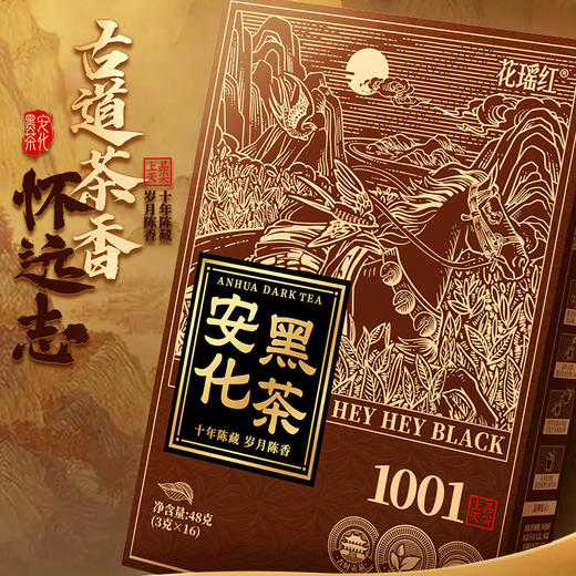 【节日送礼】黑色经典安化黑茶-上品天尖48g/盒 古法制茶 通透见底 商品图1