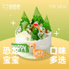 恐龙宝宝蛋糕 商品缩略图1