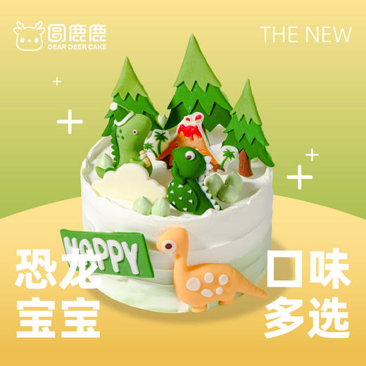 恐龙宝宝蛋糕 商品图1