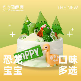 恐龙宝宝蛋糕
