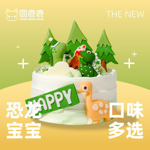 恐龙宝宝蛋糕 商品图0
