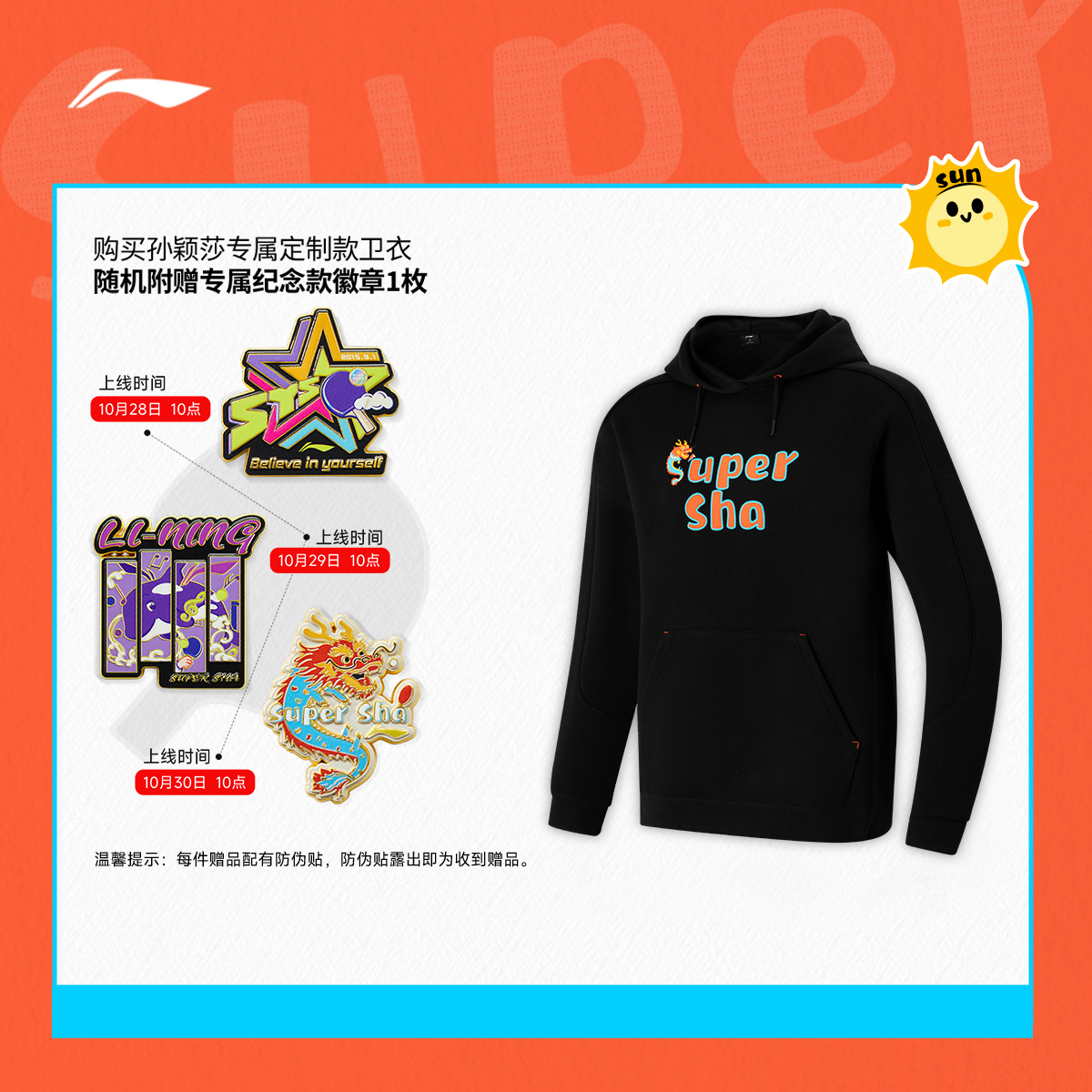 【2024新品】孙颖莎同款李宁乒乓球系列男女同款套头连帽卫衣AWDUJ31-1