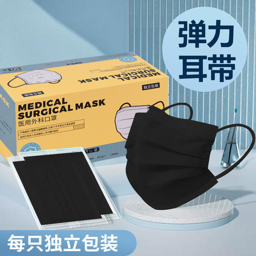 医用外科 50只黑色口罩 精品盒装 加宽耳带独立包装一次性三层医用级口罩 商品图0