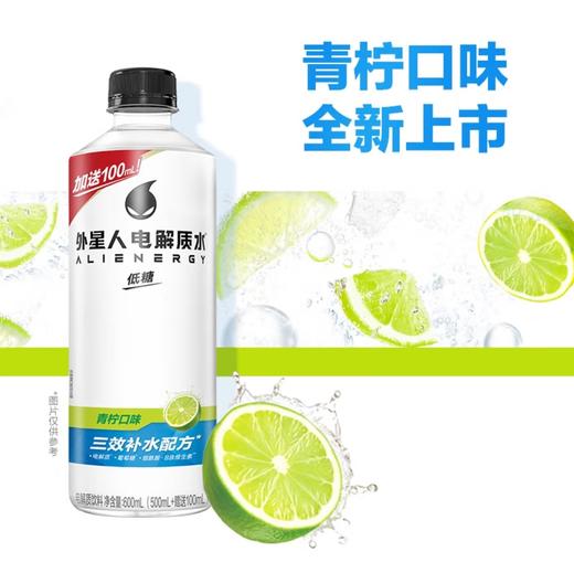 外星人电解质水青柠檬味600ml运动补水快速吸收 商品图0