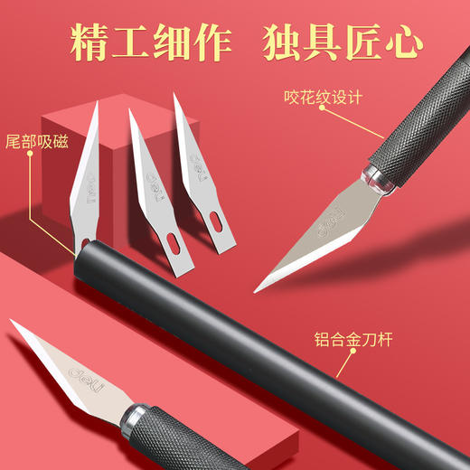 得力手工剪纸刻刀套装搭赠10片刀片 美工刀雕刻刀工具套装学生用div刻纸刀 商品图1