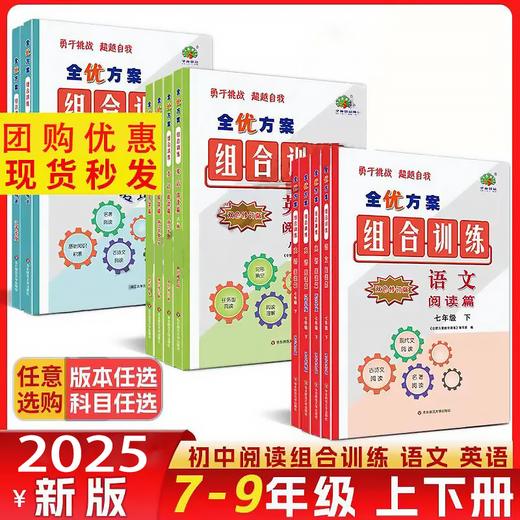 初中全优方案组合训练上册下册同步阅读学林驿站完形填空语法词汇填空 商品图0