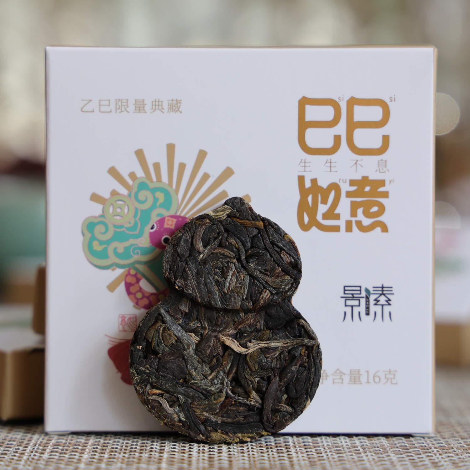 「巳巳如意·小方盒」普洱生茶（2片x8克）