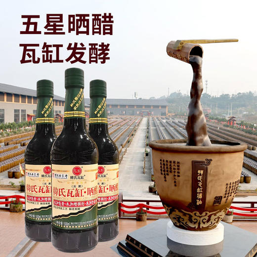 韓氏瓦缸-晒醋(五星) 500ml 商品图1