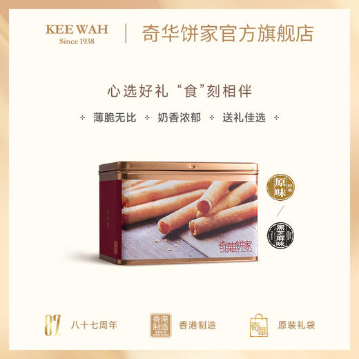 【香脆鸡蛋卷432g礼盒装】奇华蛋卷礼盒 糕点进口零食下午茶 中国香港进口 商品图1