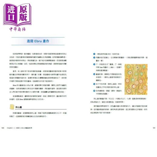 【中商原版】Ebru的心灵疗愈与美丽艺境：台湾第一本土耳其大理石纹浮水艺术专书 港台艺术原版 张蓓玲 蔡美玲 布克文化 商品图2