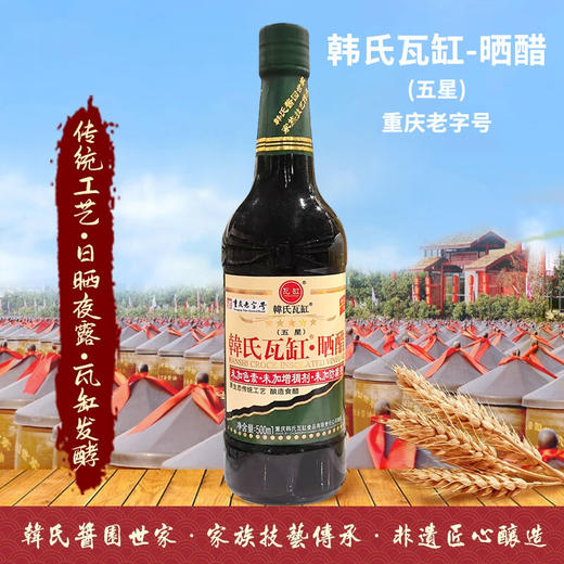 韓氏瓦缸-晒醋(五星) 500ml 商品图0