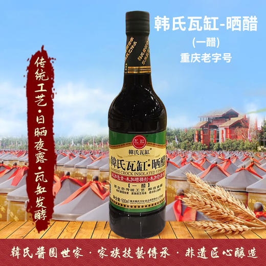 韓氏瓦缸-晒醋(一醋) 500ml 商品图0