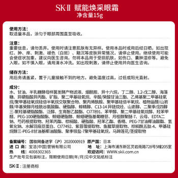 【航免仓】SK-II修护焕采眼霜15ml 商品图4