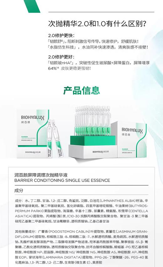 润百颜白纱布屏障修护次抛精华液1.5ml*30支面部补水保湿维稳舒缓【2.0/3.0版本随机发货】 商品图5