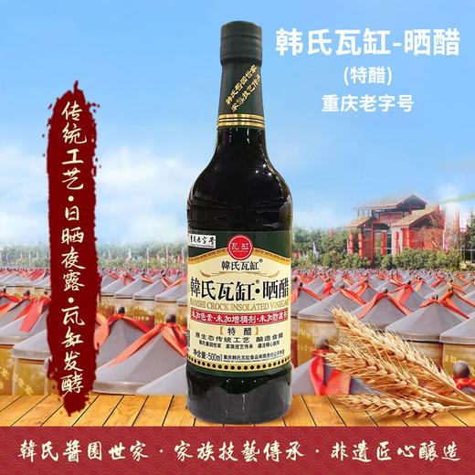 韓氏瓦缸-晒醋(特醋) 500ml 商品图0