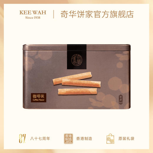 【奇华精装咖啡蛋卷礼盒】糕点进口零食下午茶中国香港奇华饼家 商品图1