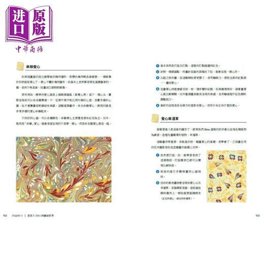 【中商原版】Ebru的心灵疗愈与美丽艺境：台湾第一本土耳其大理石纹浮水艺术专书 港台艺术原版 张蓓玲 蔡美玲 布克文化 商品图3