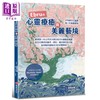 【中商原版】Ebru的心灵疗愈与美丽艺境：台湾第一本土耳其大理石纹浮水艺术专书 港台艺术原版 张蓓玲 蔡美玲 布克文化 商品缩略图0
