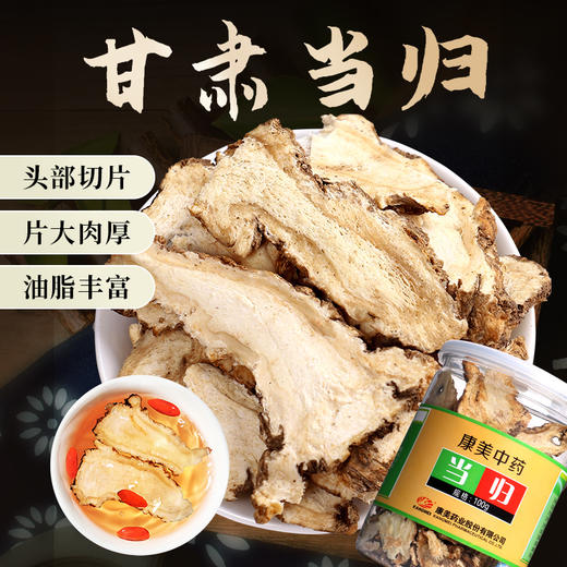 康美药业当归100g/瓶 可搭配大枣黄芪党参代茶饮煲汤 商品图1