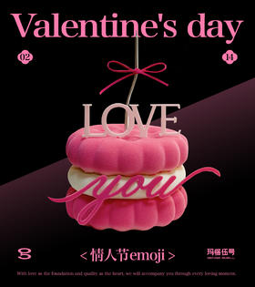 emoji情人节慕斯蛋糕（请提前2天预订）