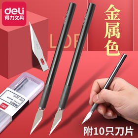 得力手工剪纸刻刀套装搭赠10片刀片 美工刀雕刻刀工具套装学生用div刻纸刀