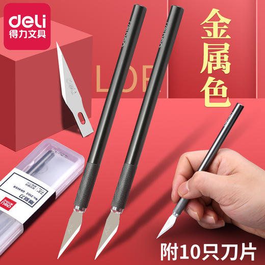 得力手工剪纸刻刀套装搭赠10片刀片 美工刀雕刻刀工具套装学生用div刻纸刀 商品图0