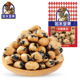 【25.9月介意慎拍】如水红糖黑豆100g休闲零食