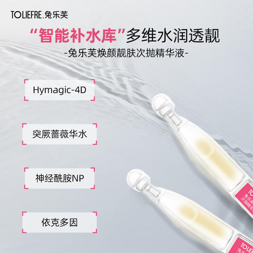 兔乐芙焕颜靓肤次抛精华液 商品图3