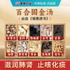 百合固金汤57g/剂（熟地黄/生地黄/当归/白芍/甘草片/桔梗/玄参/浙贝母/麦冬/百合） 出自《慎斋遗书》 商品缩略图0