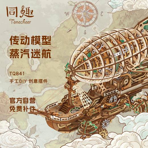 同趣 蒸汽迷航传动模型 手工飞船 生日礼物 商品图0