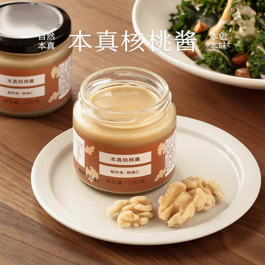 南食召 本真核桃酱 商品图0