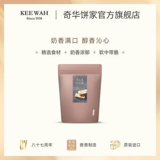 【奇华鸟结糖（牛轧糖）】袋装喜糖坚果酥果仁进口休闲零食 商品图2