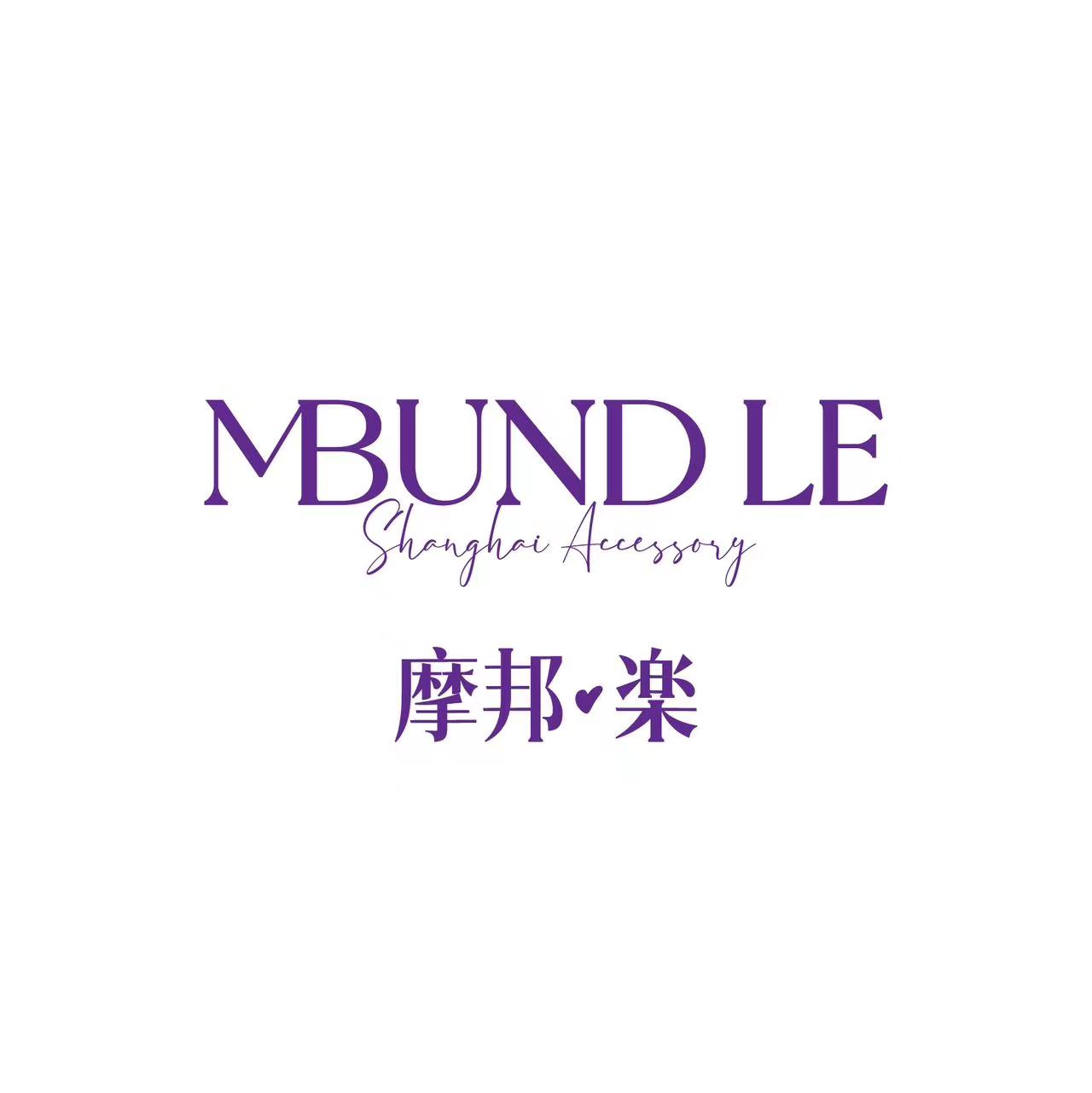 摩邦乐MBUND LE企业店