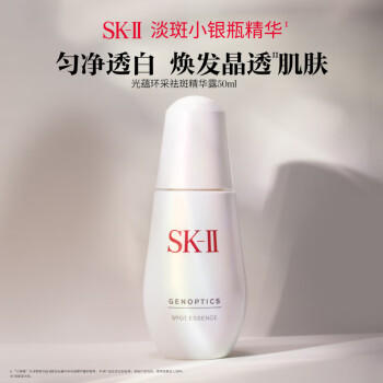【航免仓】SK-II肌因光蕴祛斑精华露50ml（小银瓶） 商品图1