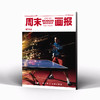 周末画报 商业财经时尚生活周刊2025年1月1362&1363期 商品缩略图2