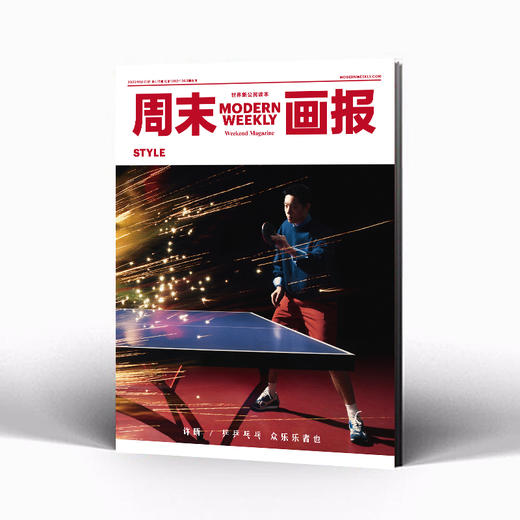周末画报 商业财经时尚生活周刊2025年1月1362&1363期 商品图2