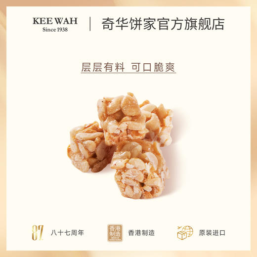 【奇华花生脆糖】手工进口休闲传统小零食结婚喜糖果 商品图3