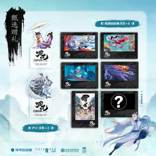 《哪吒·三界往事》（飞机盒版） 商品图2