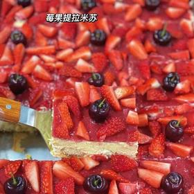 莓果提拉米苏（十二点左右出货）