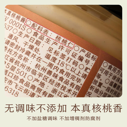 南食召 本真核桃酱 商品图4