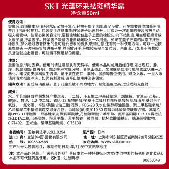 【航免仓】SK-II肌因光蕴祛斑精华露50ml（小银瓶） 商品图4