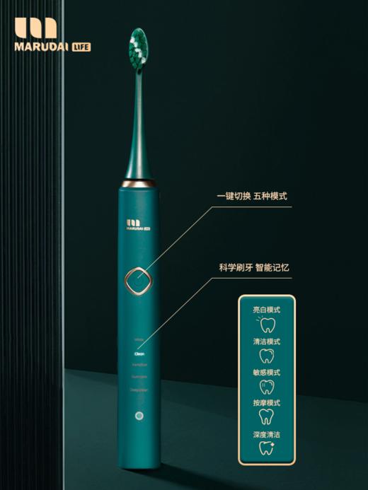 【特卖】Marudai 丸太 高端款电动牙刷HW 墨绿色（展示品，有开盒痕迹/轻微污渍/防尘盖缺失，介意勿拍） 商品图6