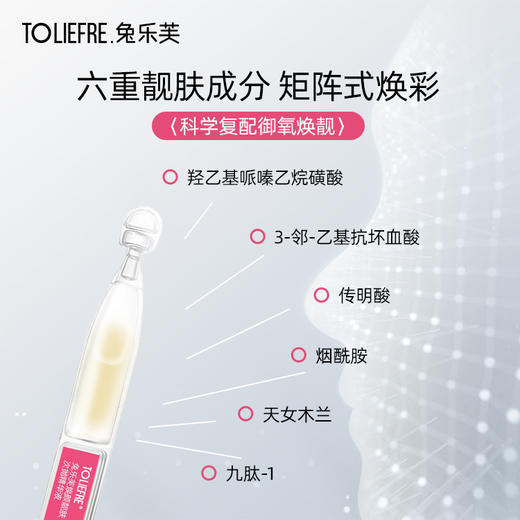 兔乐芙焕颜靓肤次抛精华液 商品图1